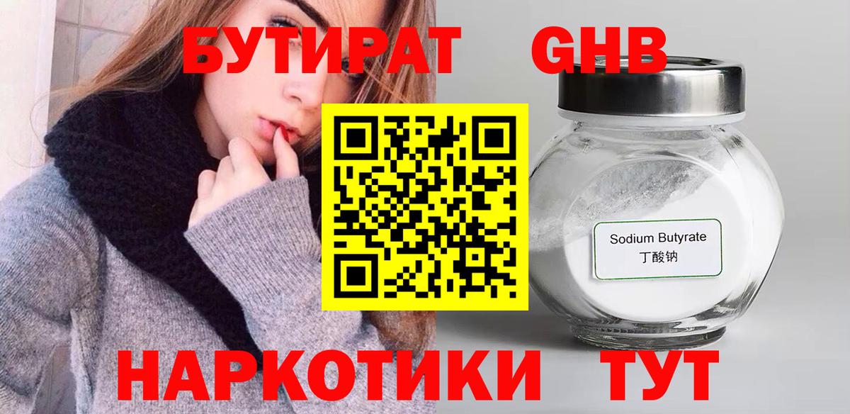Бутират 99%  Вход с VPN  Джанкой 