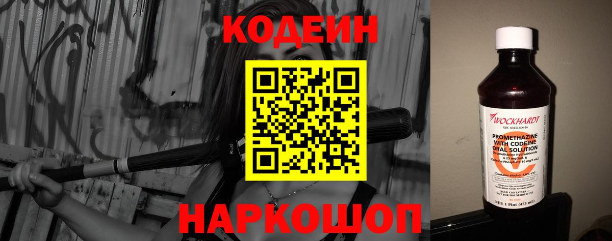 Кодеиновый сироп Lean напиток Lean (лин) Джанкой