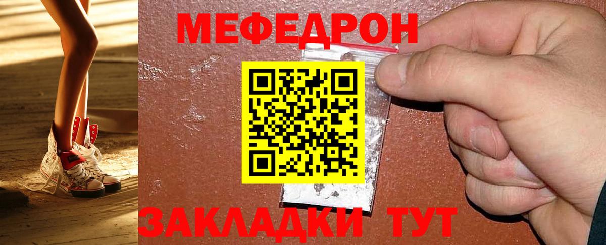 Мефедрон кристаллы Джанкой