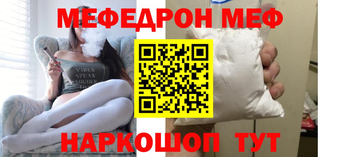 Джанкой  МЯУ-МЯУ кристаллы  Меф  Вход с VPN  МЯУ-МЯУ кристаллы  МЕФ 