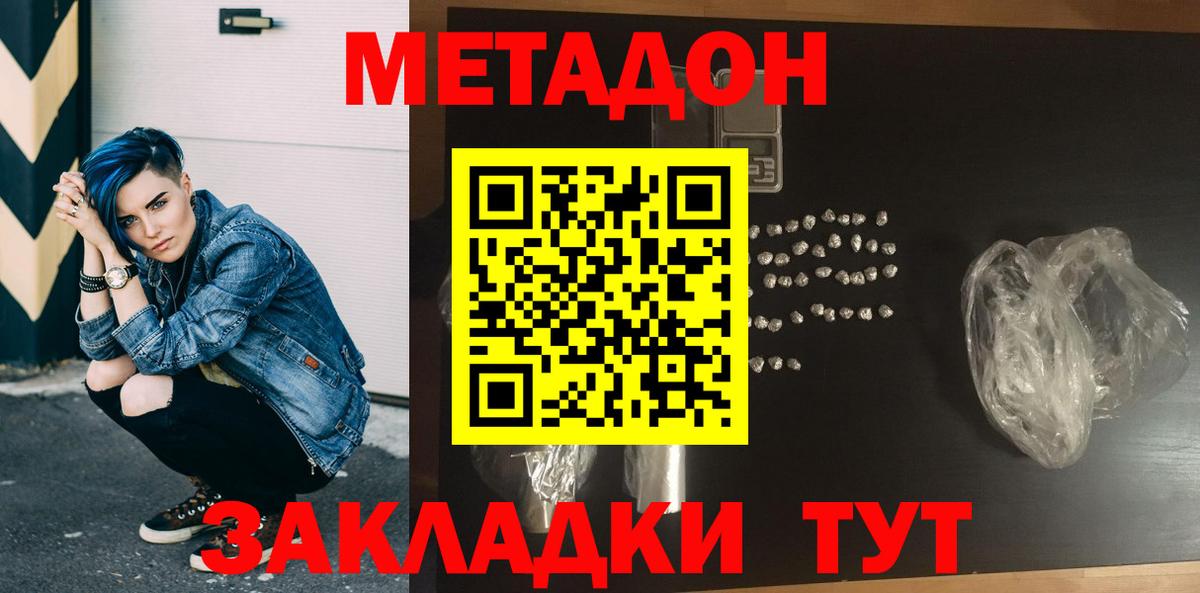 МЕТАДОН белоснежный Джанкой
