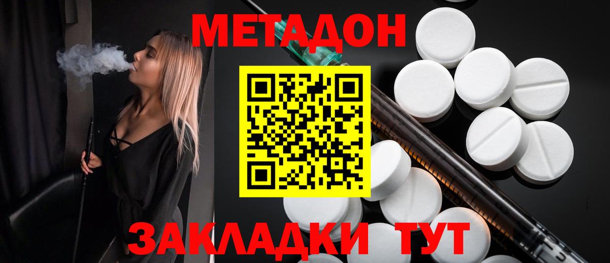 МЕТАДОН белоснежный  Вход с VPN  Джанкой  МЕТАДОН белоснежный 